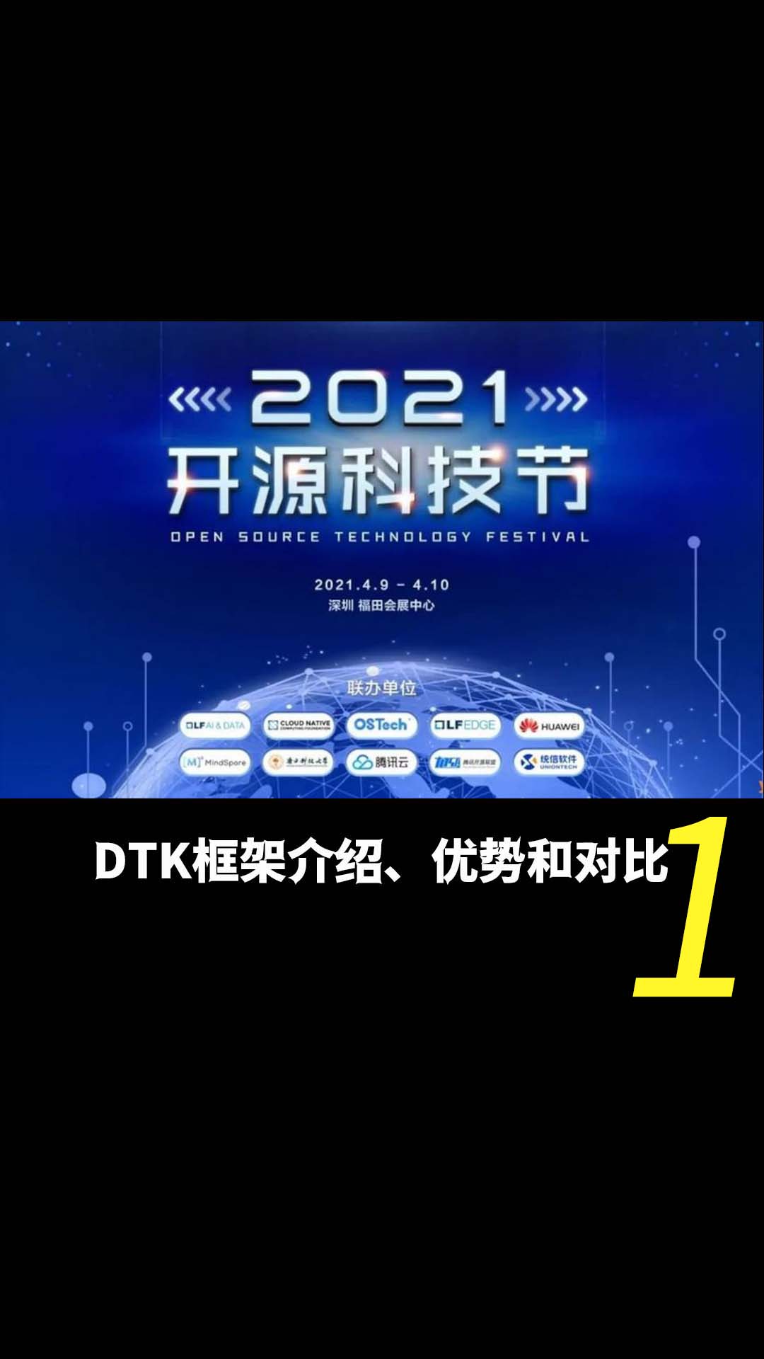 2021开源科技节——DTK框架介绍、优势和对比1