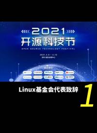 2021開源科技節——Linux基金會代表致辭1