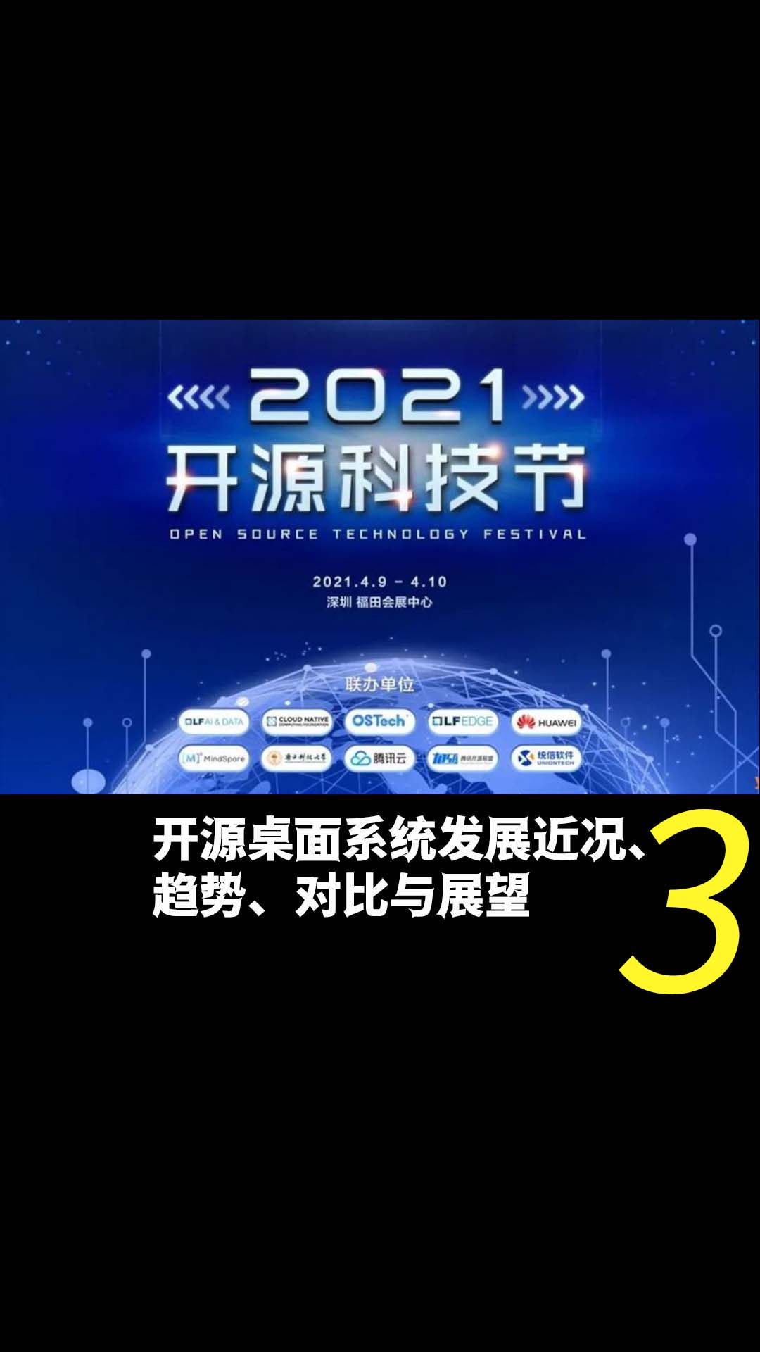 2021开源科技节——开源桌面系统发展近况、趋势、对比与展望3