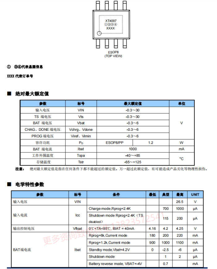 锂离子电池