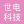 海南世電科技有限公司