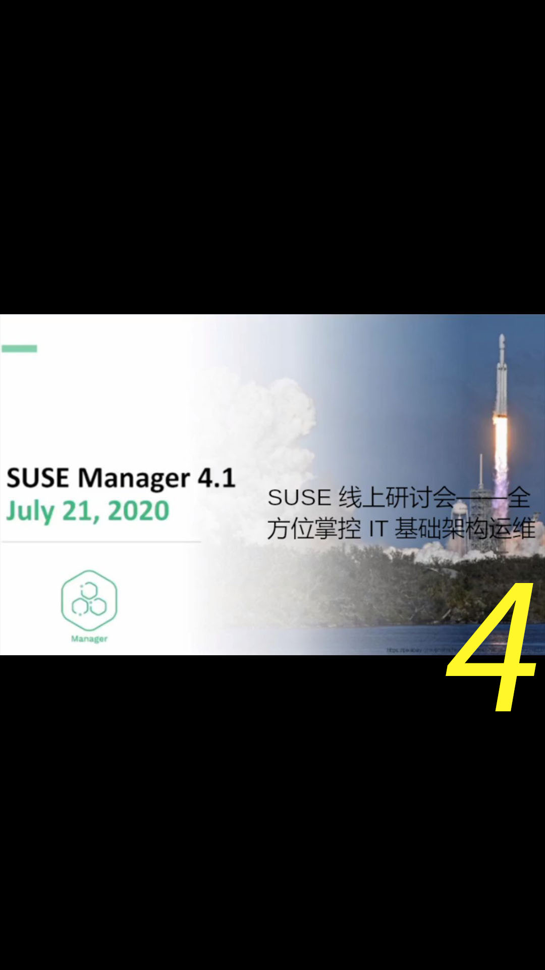 SUSE 线上研讨会——全方位掌控IT基础架构运维（在线学习分享）4