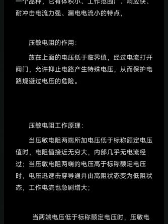 经验分享,行业芯事,元器件,压敏电阻