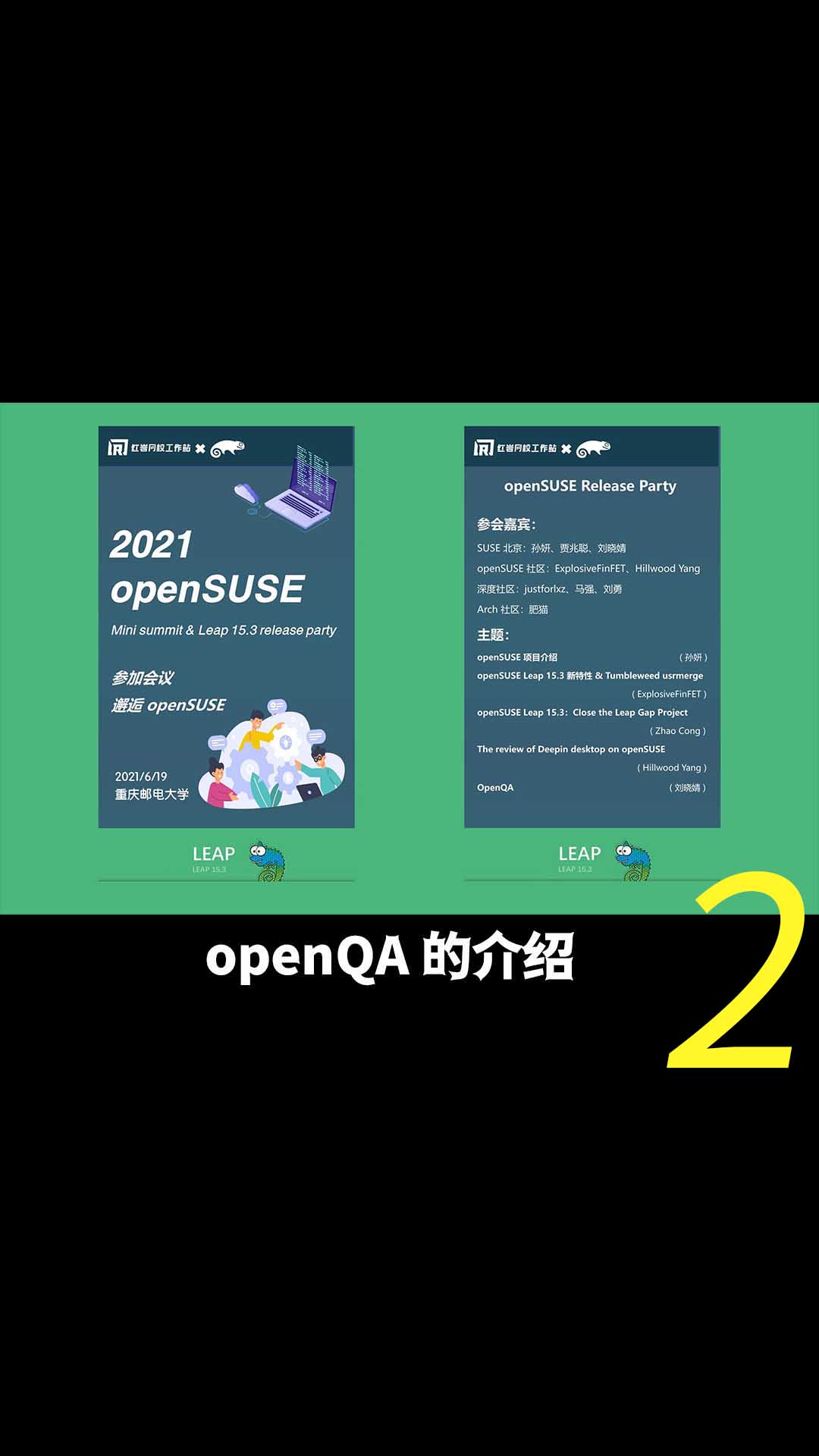 2021 openSUSE Leap 15.3 release party 發布派對—— openQA的介紹2