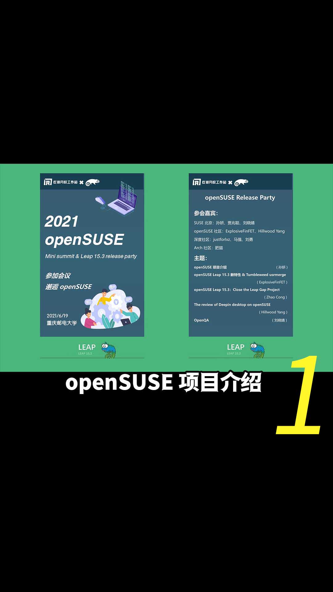 openSUSE 項目介紹1