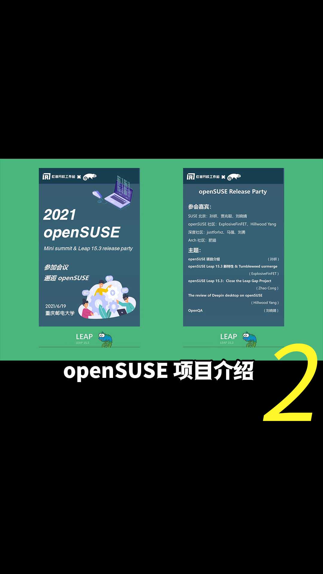 openSUSE 項(xiàng)目介紹2