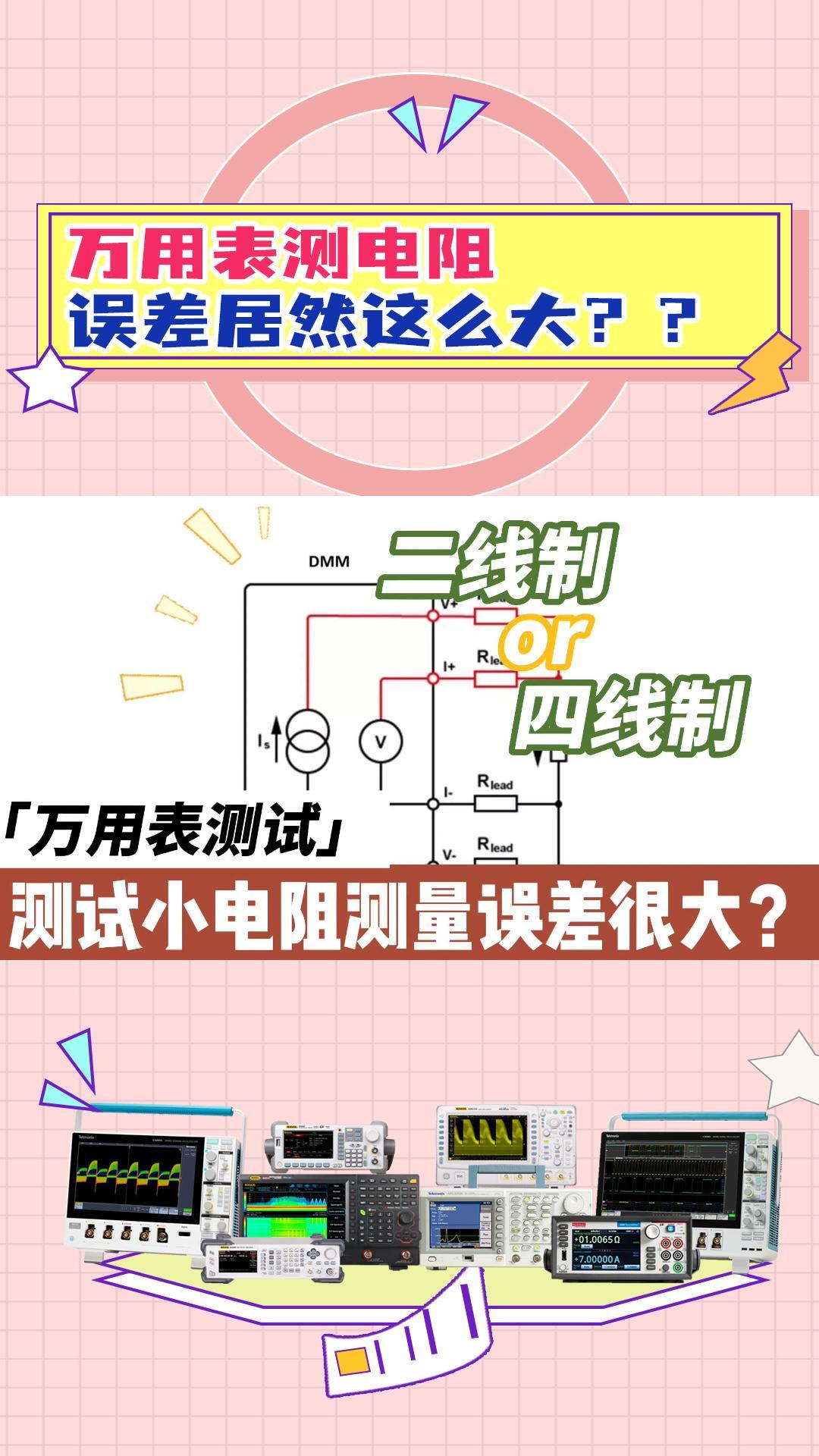 万用表测电阻 | 二线制为什么测量误差这么大？#万用表 #电阻测试 #跟着UP主一起创作吧 