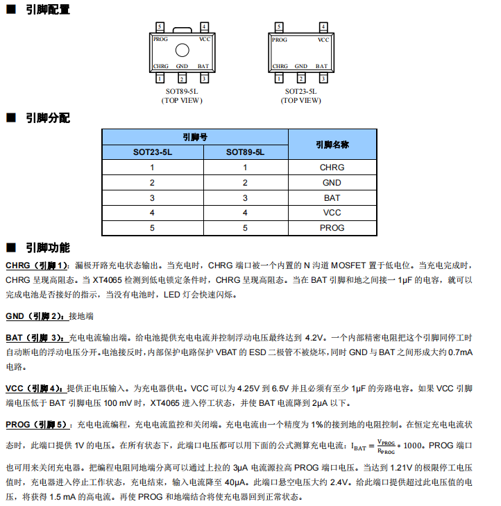 电源管理