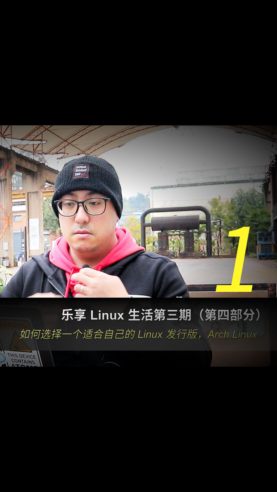 乐享 Linux 生活第三期（第四部分），如何选择一个适合自己的 Linux 发行版，Arch Linux1