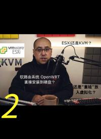 樂(lè)享 Linux 生活第十四期，從折騰 OpenWRT 和軟路由想到的2