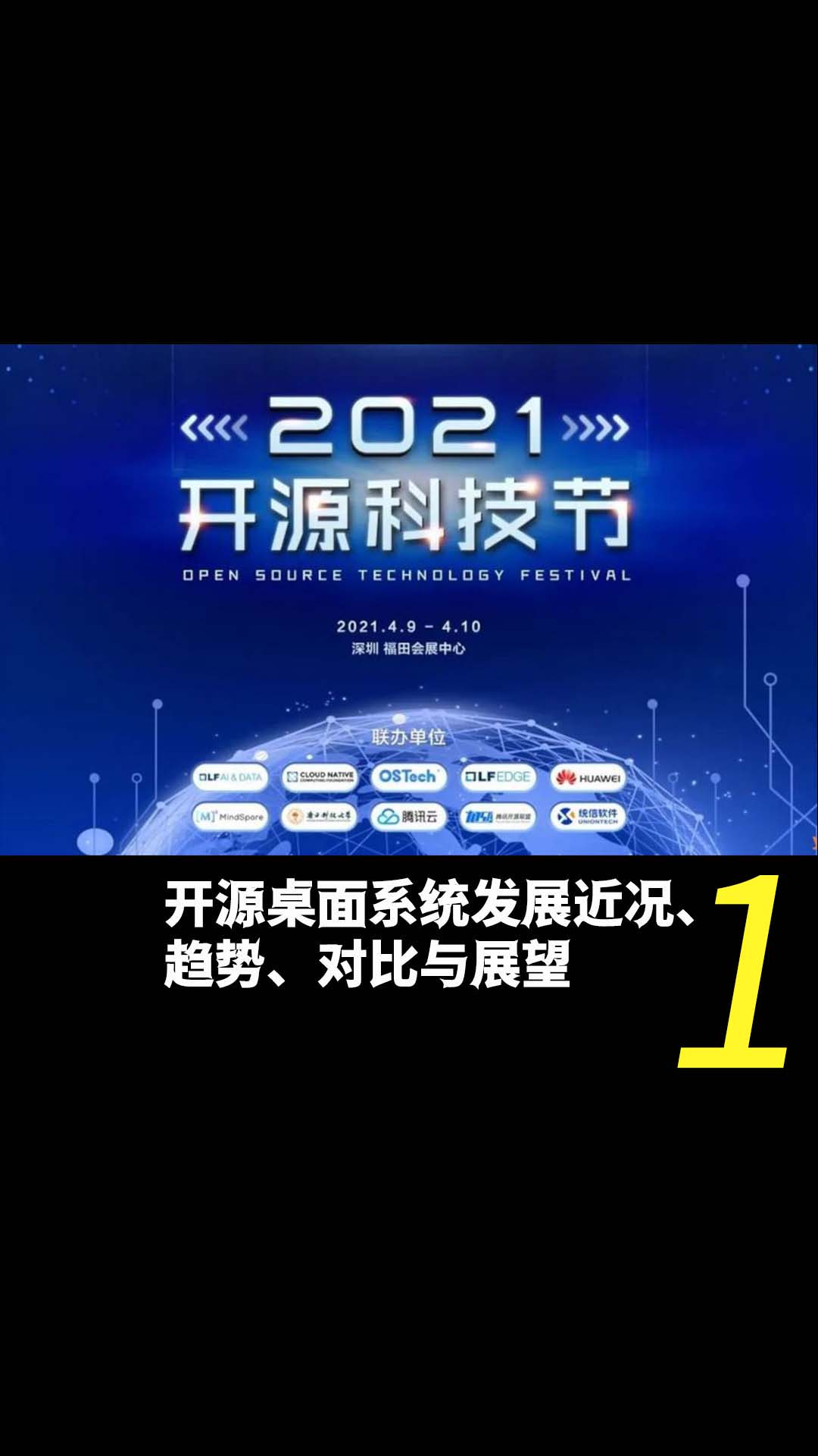 2021開源科技節——開源桌面系統發展近況、趨勢、對比與展望1