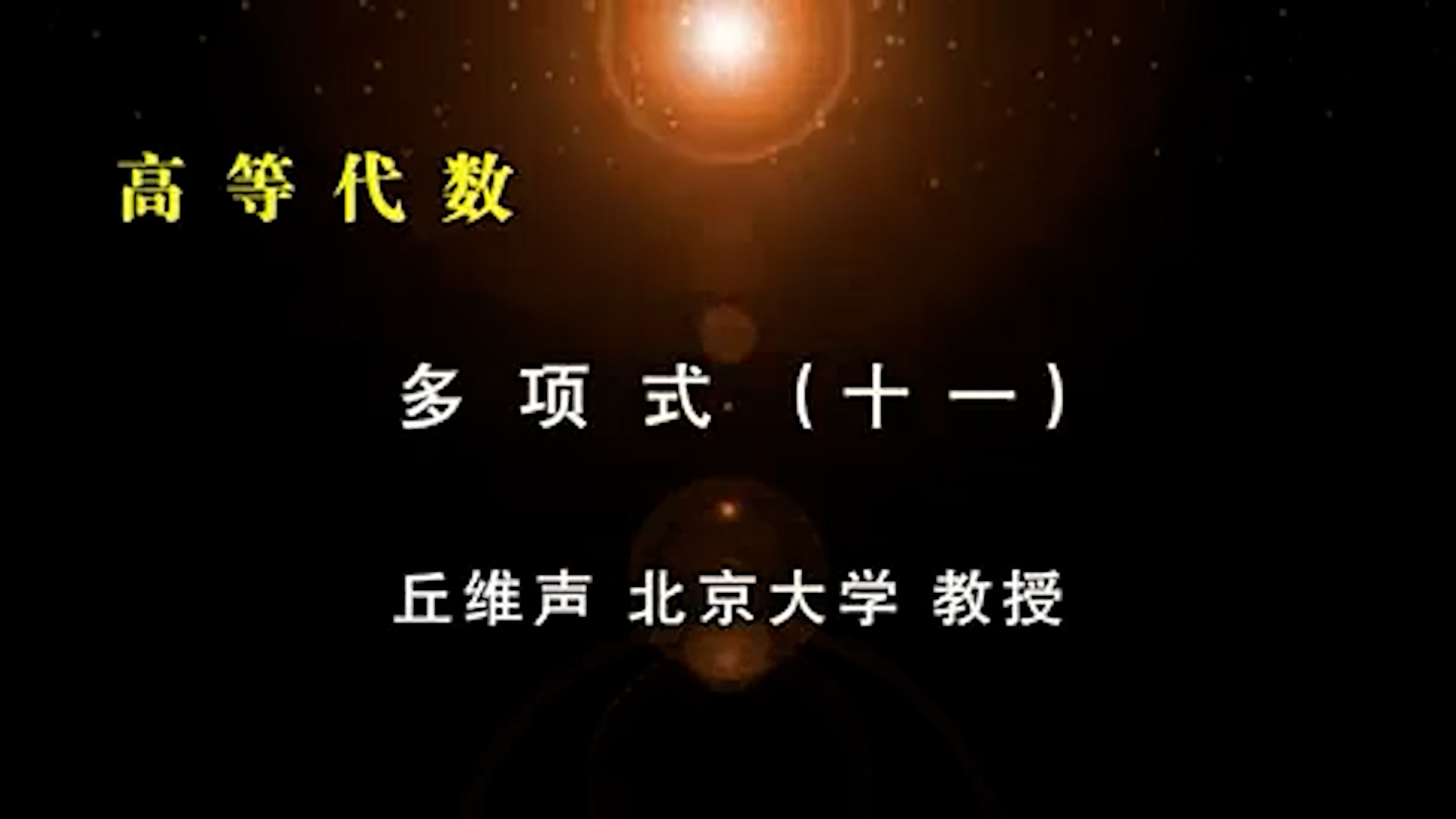 76.多項式 (11)-2