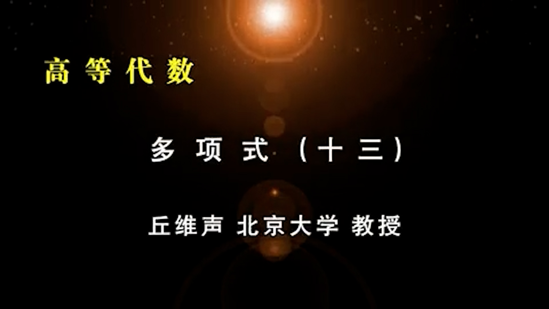 78.多項式 (13)-1