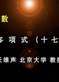 80.多項(xiàng)式 (15)-1