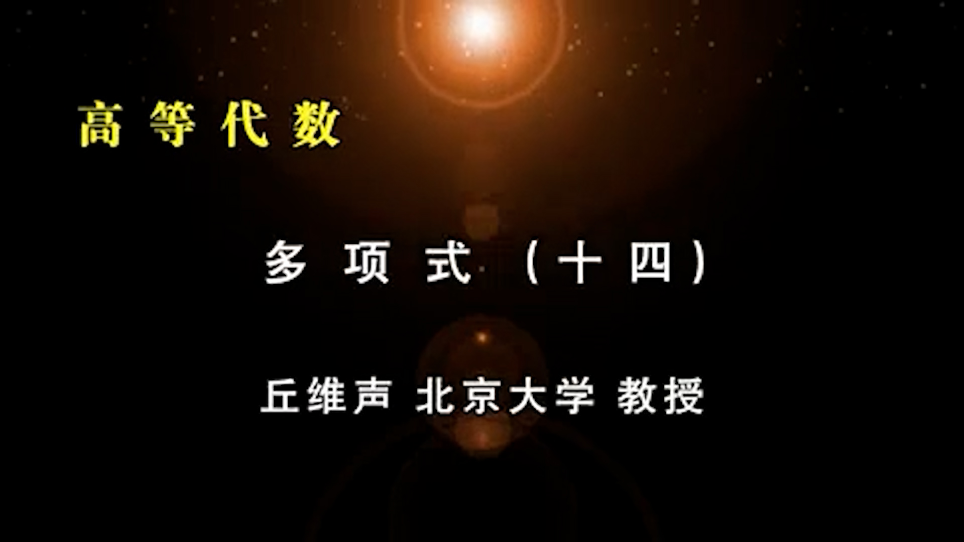 82.多項(xiàng)式 (17)-2