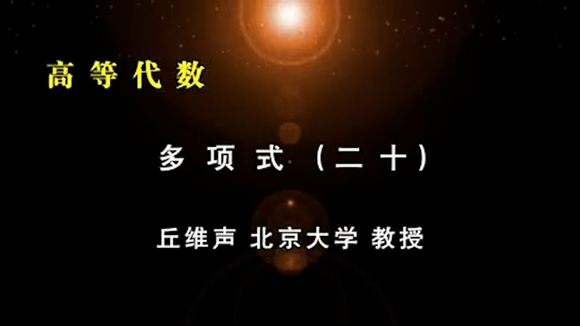 87.多项式 (22)-2