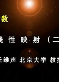 89.线性映射 (2)-2