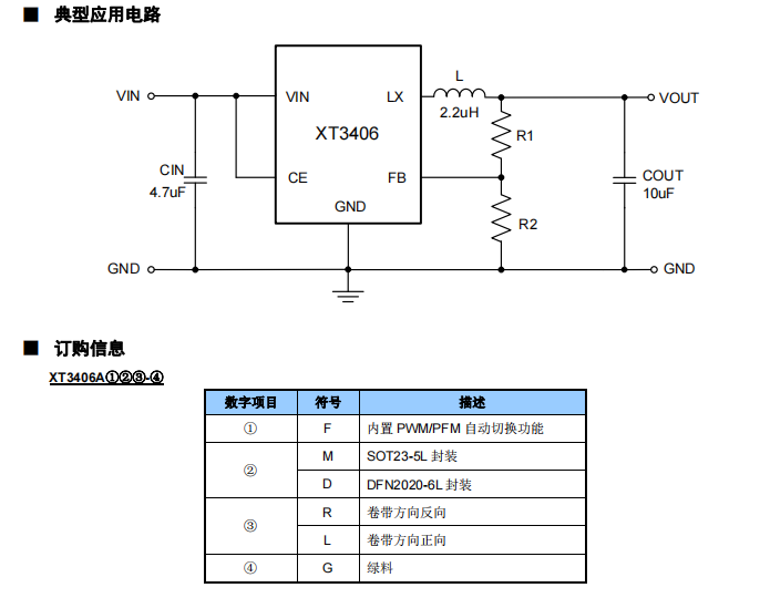XT3406 PWM/PFM控制DC-DC降压稳压器概述