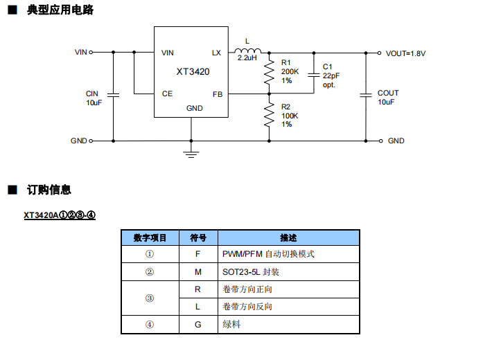 XT3420 PWM/PFM控制DC-DC降压转换器概述