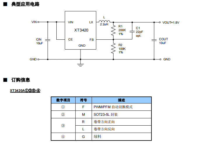 XT3420 PWM/PFM控制DC-DC降壓轉(zhuǎn)換器概述