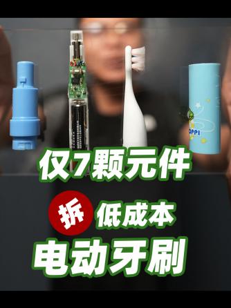 元器件,威廉希尔官方网站
设计分析,电子发烧友,电子发烧友网,电动牙刷