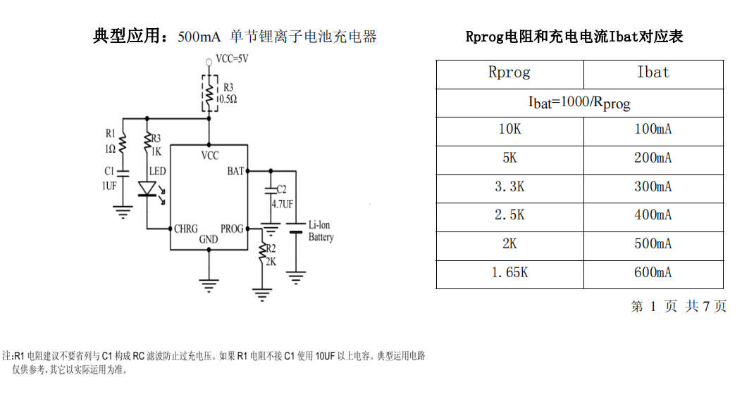 锂离子电池