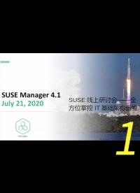 SUSE 线上研讨会——全方位掌控IT基础架构运维（在线学习分享）1