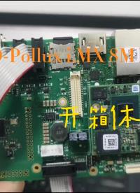 PHYTEC phyBOARD-Pollux i.MX 8M Plus开发板开箱与上电初体验