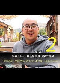 樂享 Linux 生活第三期（第五部分），如何選擇一個適合自己的 Linux發行版，Gentoo Linux2