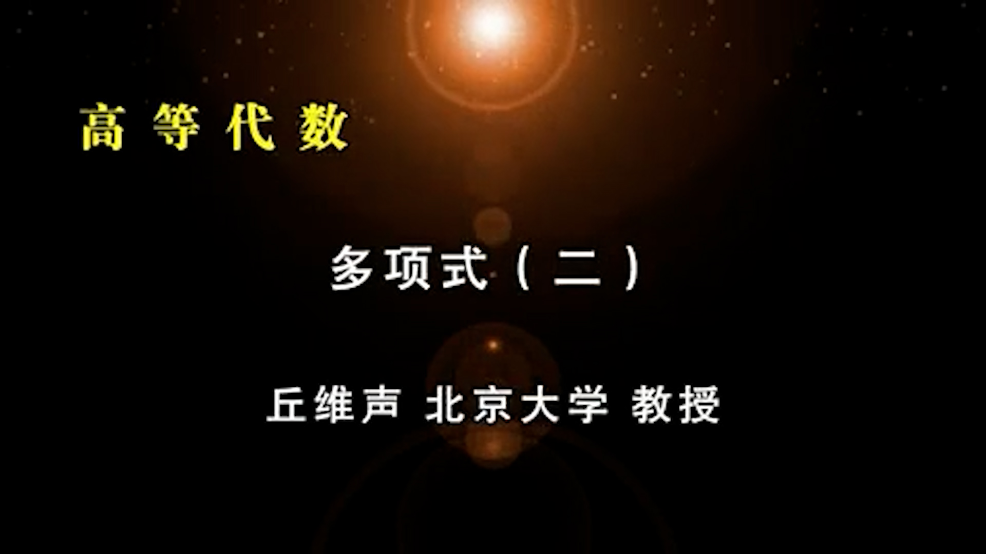 67.多项式 (2)-2