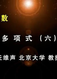 71.多項式 (6)-1