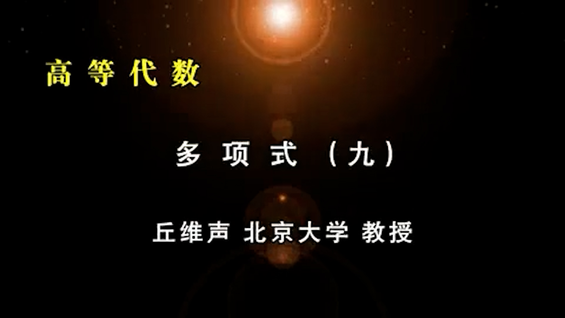 74.多项式 (9)-1