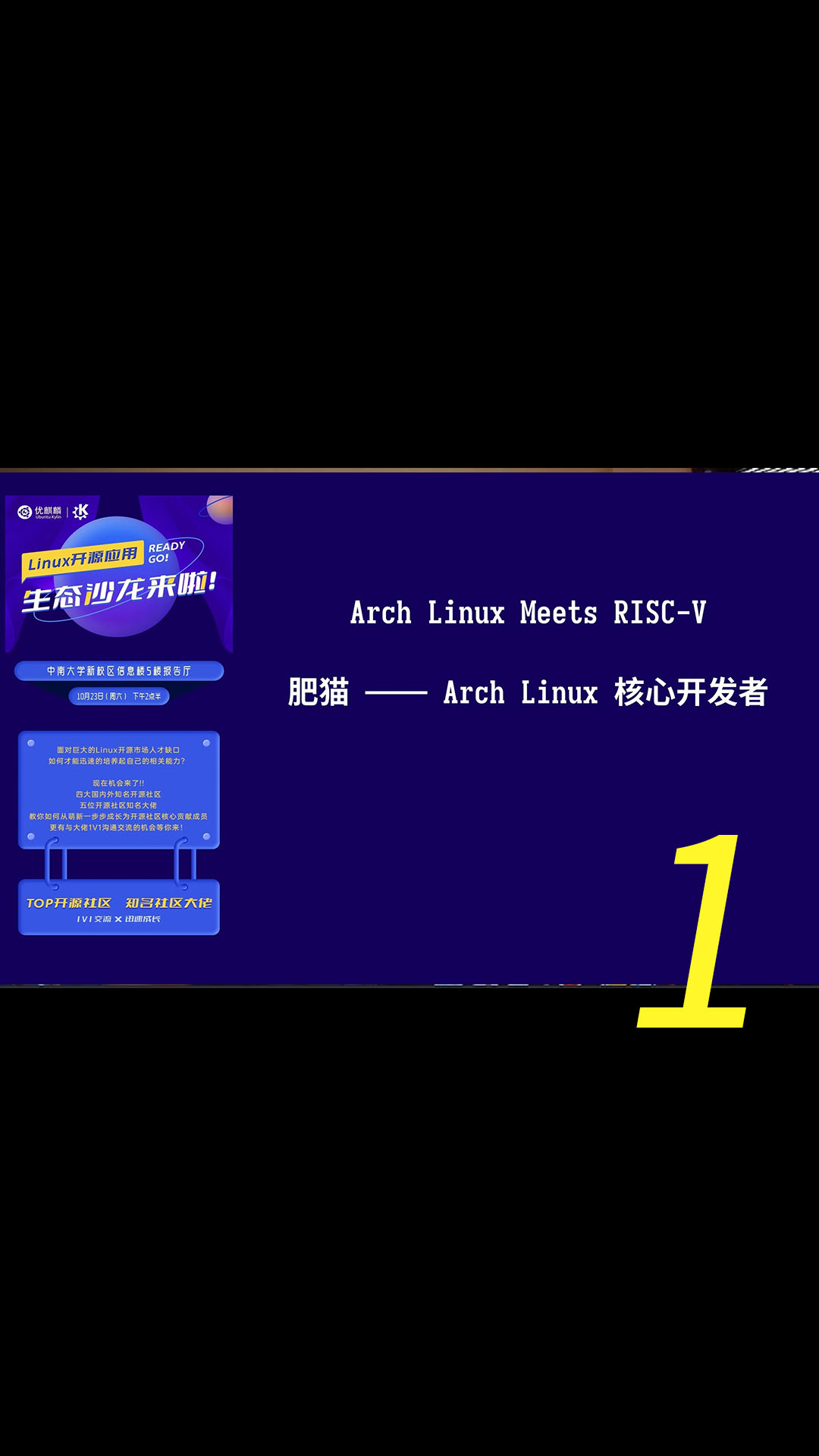 Linux 開源應用生態沙龍錄播第五部分 —— Arch Linux Meets RISC-V1