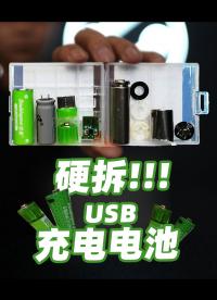 硬拆！帶USB口的鋰電池