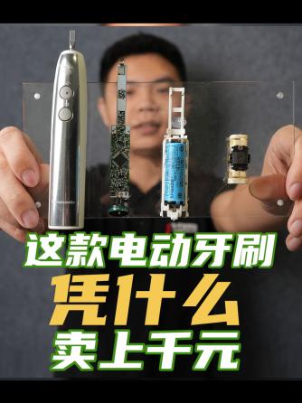 机器人,行业芯事,经验分享,电子发烧友,电子发烧友网,电动牙刷,Panasonic