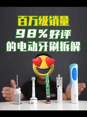 电源,元器件,电子发烧友,电子发烧友网,电动牙刷