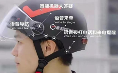 AIOT能力加持，智能头盔市场迎来新生态