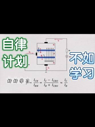 经验分享,行业芯事,三极管,元器件,模电