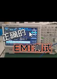 EMI輻射測試，尋找輻射源 
