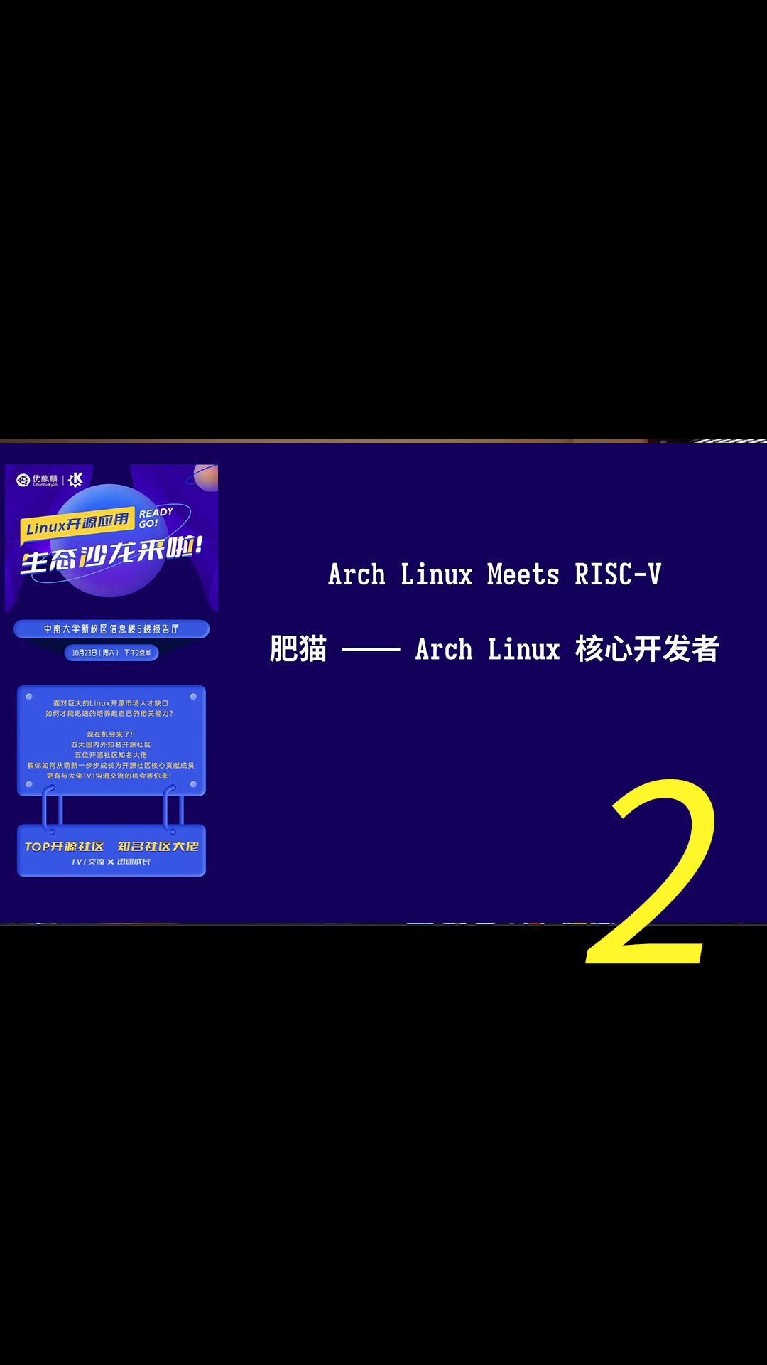 Linux 開源應用生態沙龍錄播第五部分 —— Arch Linux Meets RISC-V2