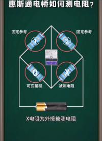 惠斯通电桥测电阻