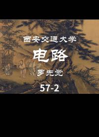 第57講 對(duì)稱三相電路的計(jì)算-2