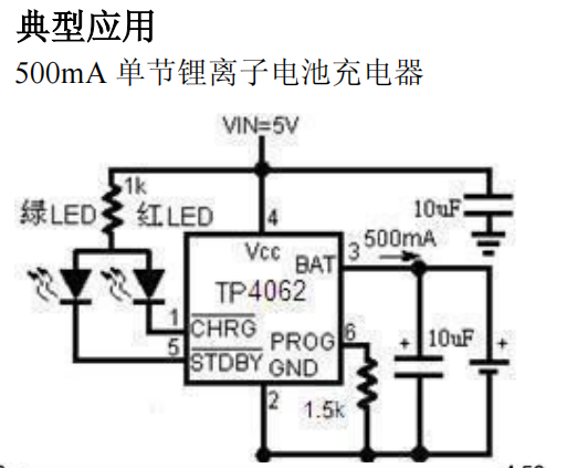 TP4062 500mA 线性锂离子电池充电器概述