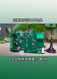 物聯網智能控制板，可以實現遠程監控儲存等功能#物聯網 #嵌入式開發 #電路設計 #電子工程師 