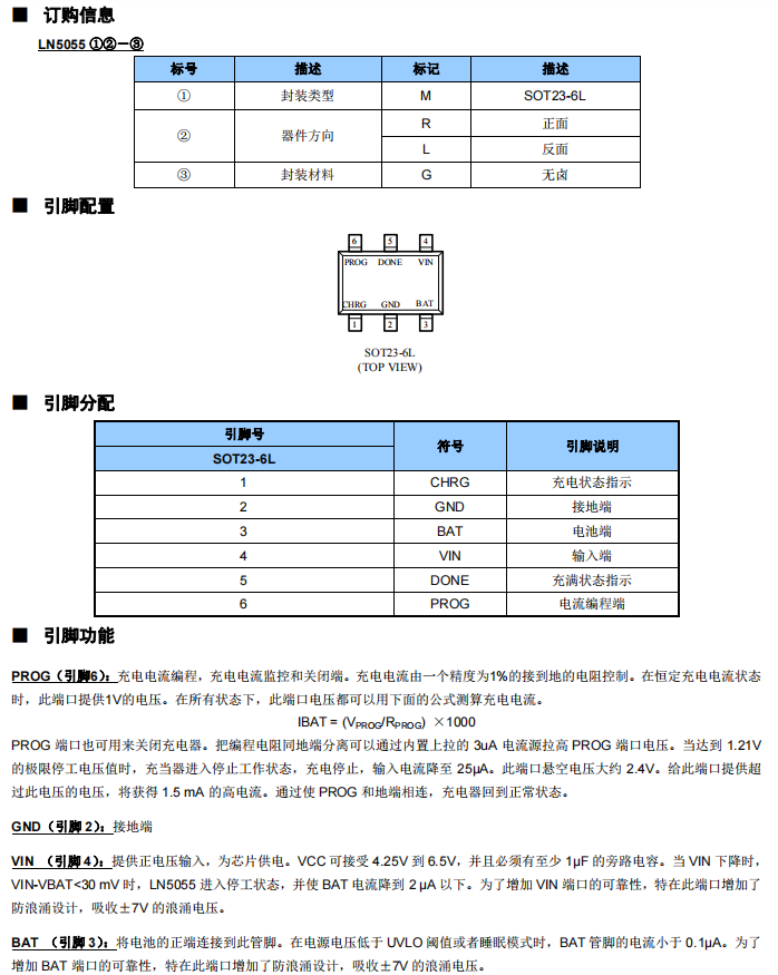 电源管理