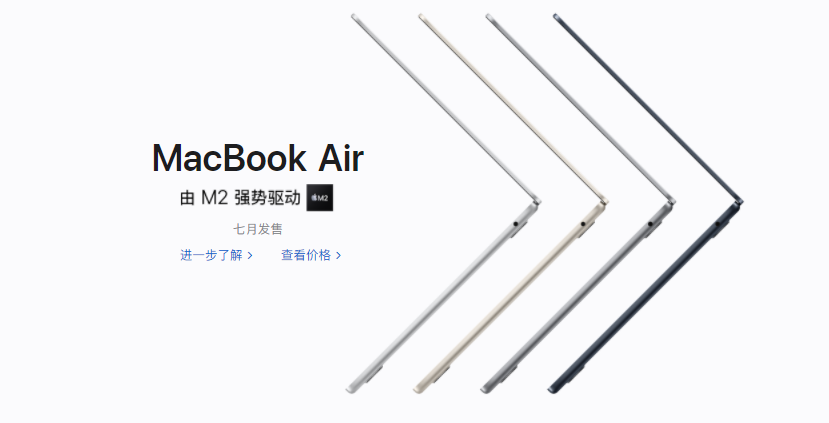 全新M2处理器MacBook Air将在七月发售，售价9499元起