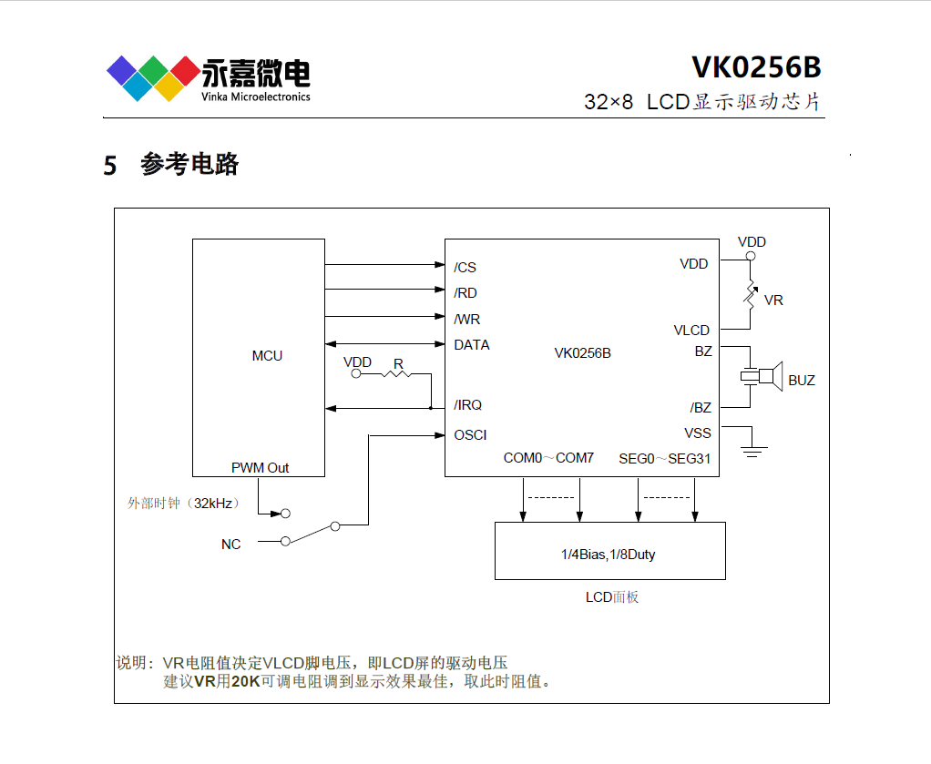 口算机方案LCD显示驱动IC-VK0256B的特点