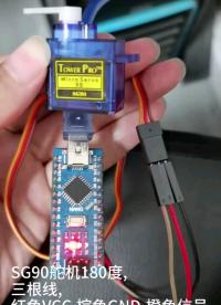 Arduino Nano驱动SG90舵机