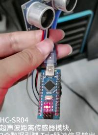 Arduino Nano使用HC-SR04超聲波距離傳感器模塊