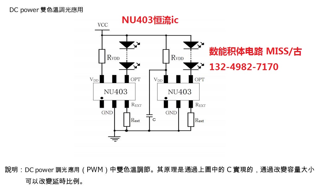应用于LED灯带市场的NU403恒流芯片